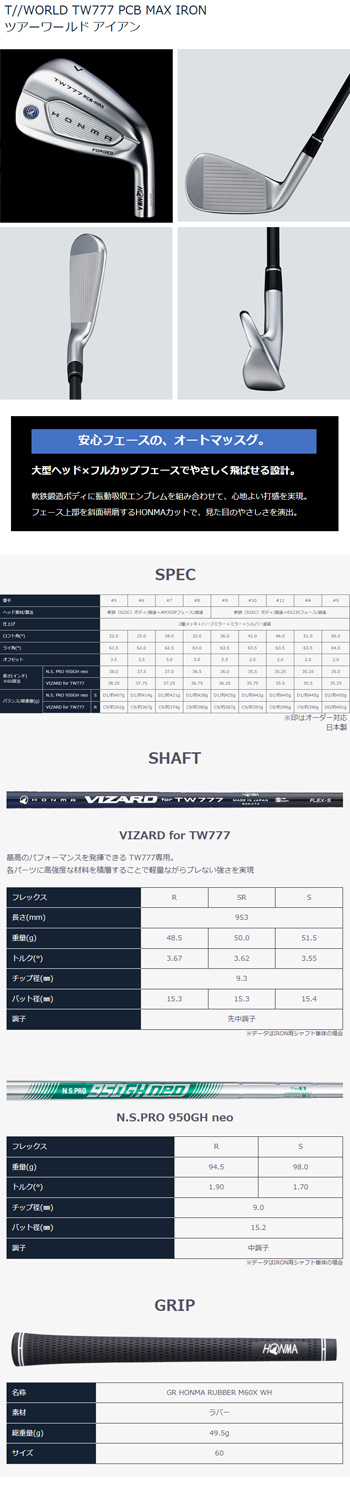 ホンマ□T//WORLD TW777 PCB MAX IRON□単品□VIZARD for TW777（R